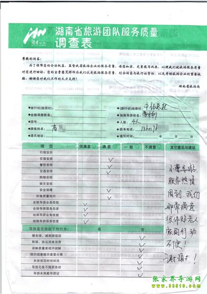2012年11月2日高先生一行4人旅游質(zhì)量反饋：服務(wù)熱情，體貼老人，謝謝！